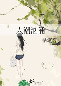 《人潮洶湧》
