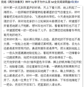 《兩萬塊春天》