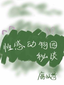 《可我真是你的小貓呀》