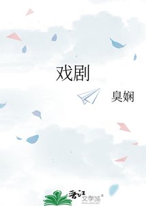 戏剧