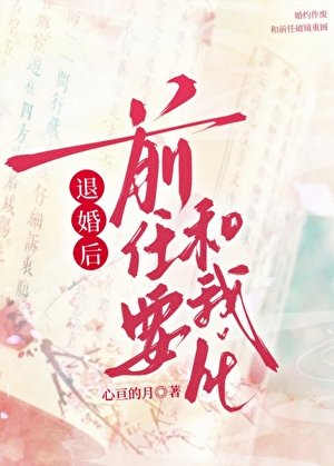 被迫與前任同居