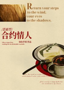 《合約而已,你醋什麼》