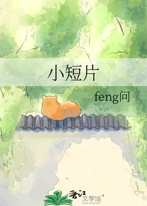 《小短片》