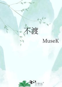 《不渡》