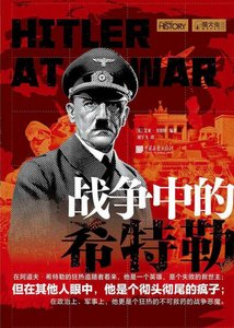 《戰爭中的希特勒(出版書)》