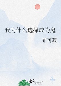 《(鬼滅同人)我為什麼選擇成為鬼》