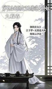 《穿書後我拐走了無情道大師姐》