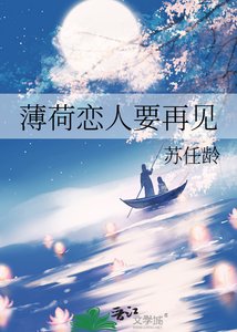 《薄荷戀人要再見》