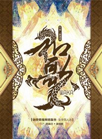 《(劍三同人)和歌(日輪山城篇)》